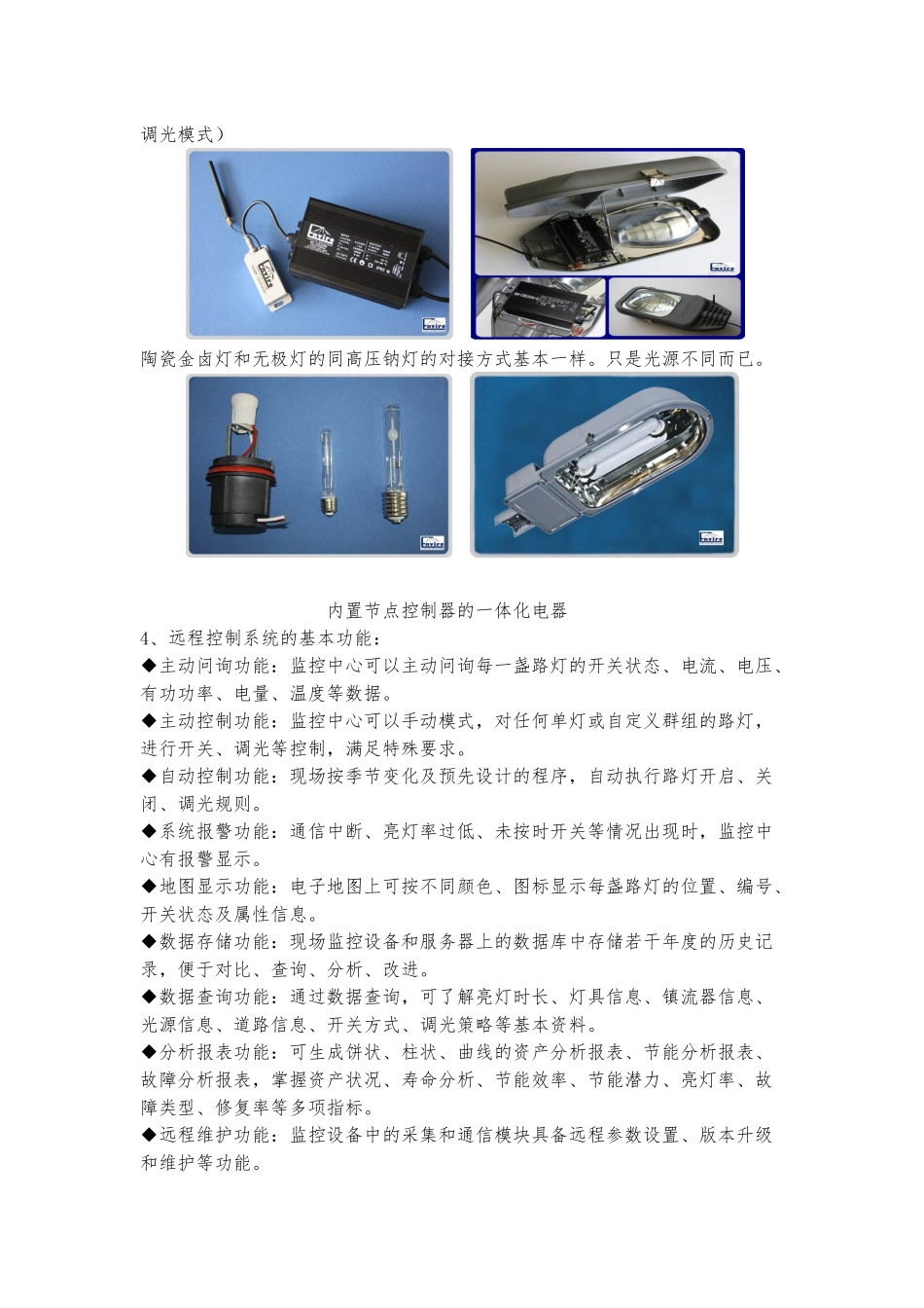 伊万诺物联网智能路灯节能最佳解决方案_第3页