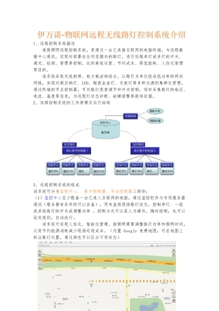 伊万诺物联网智能路灯节能最佳解决方案