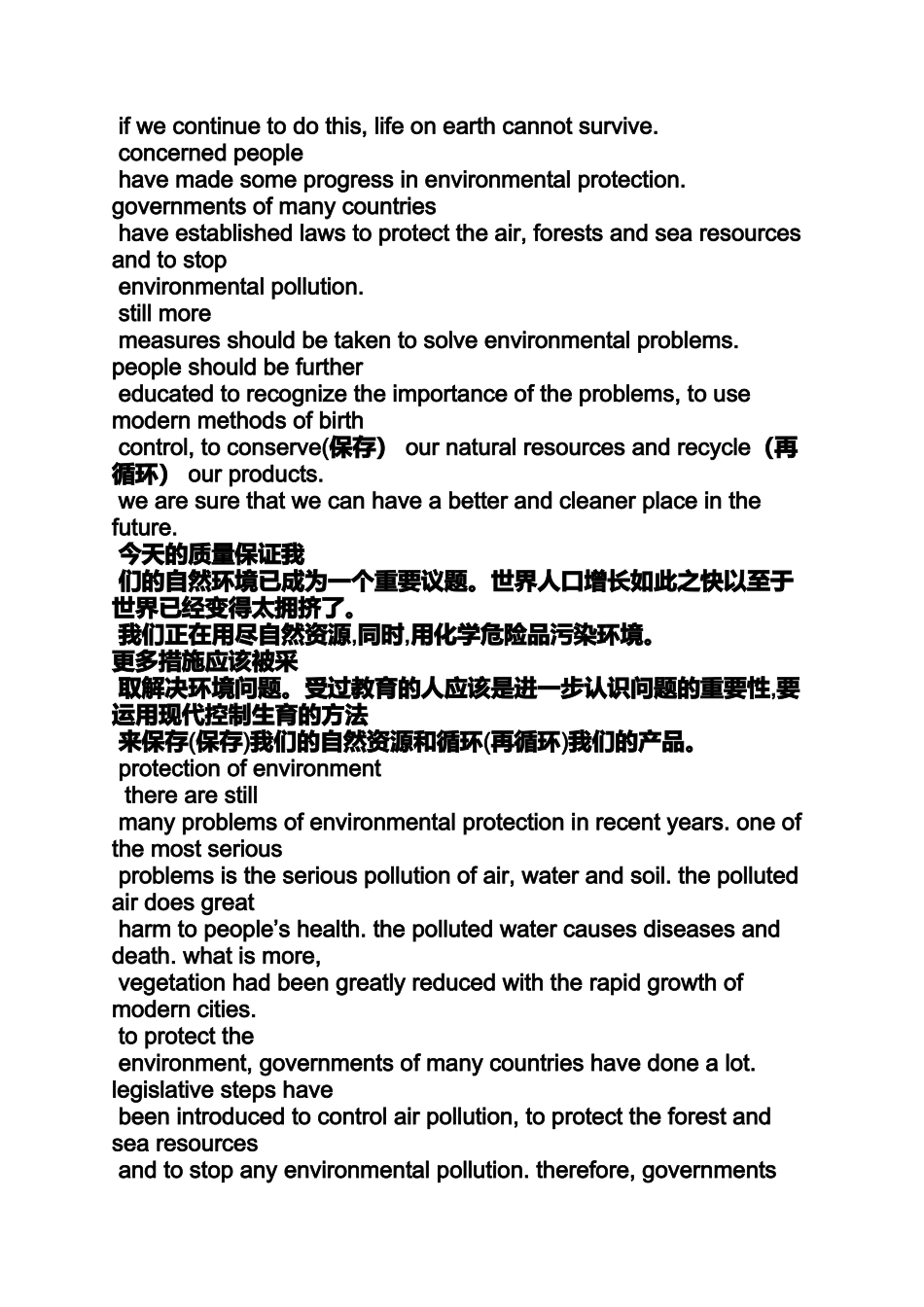 保护环境作文之为什么没保护环境的原因英语作文_第2页