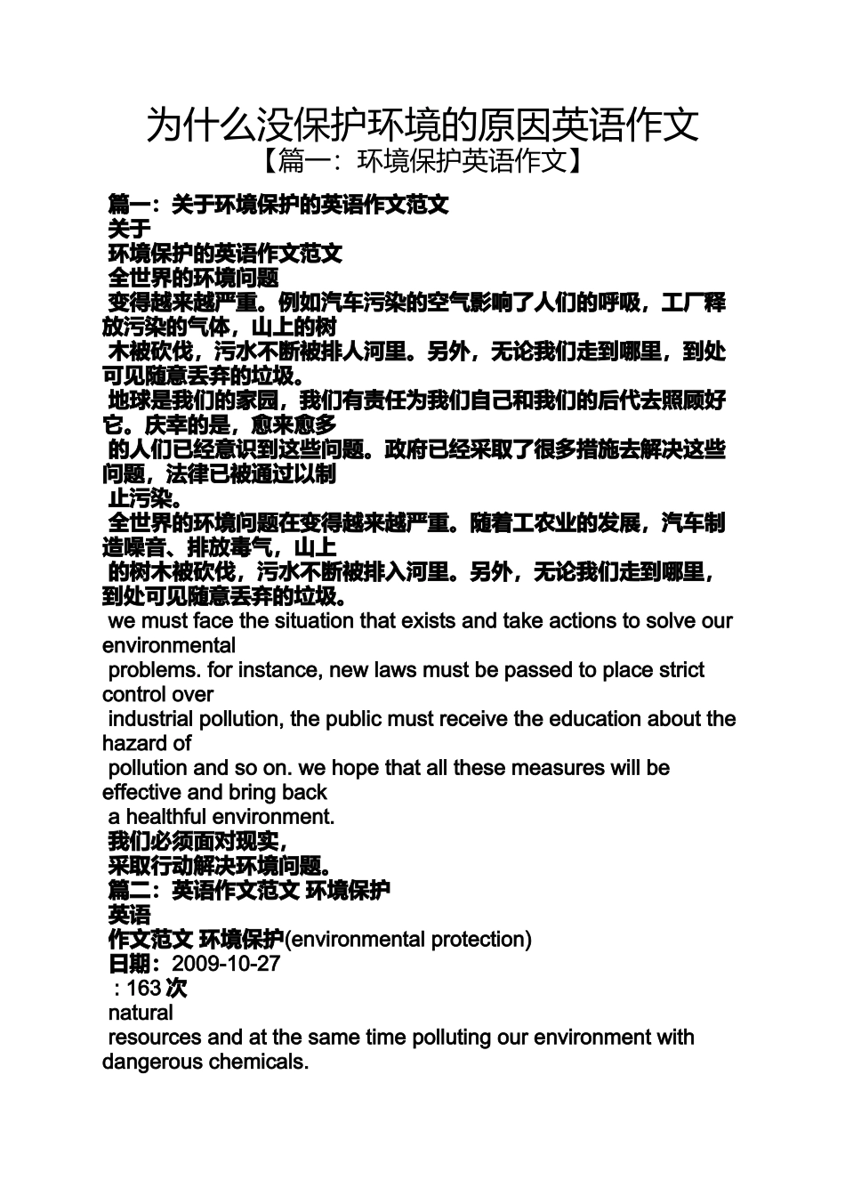 保护环境作文之为什么没保护环境的原因英语作文_第1页