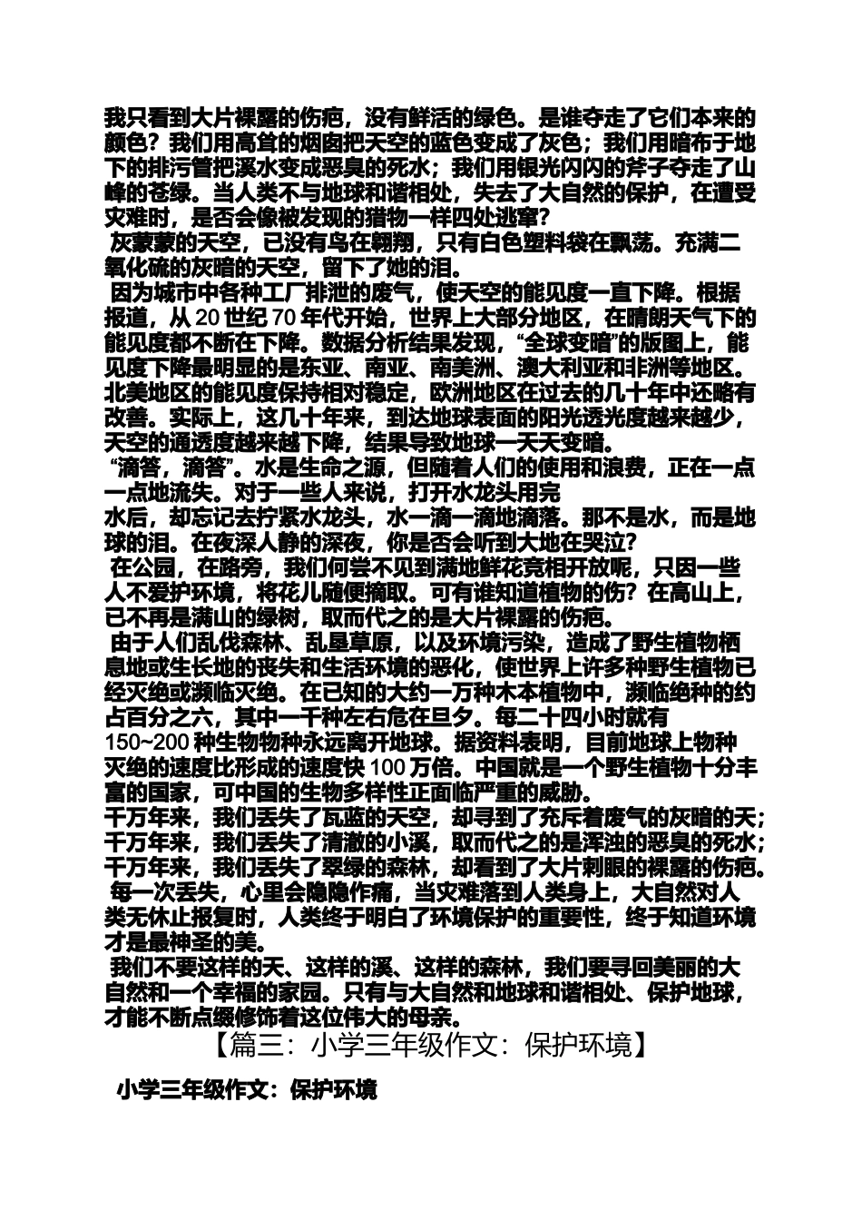 保护环境作文之写为保护环境卫生所做的事以我为家乡添绿色为题的400字作文_第2页