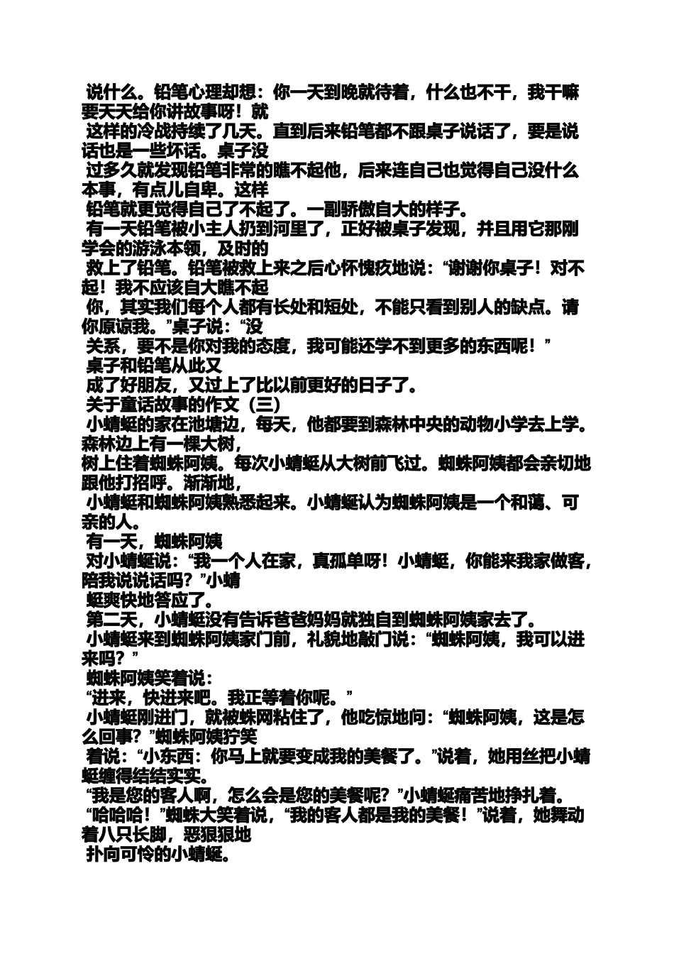 保护环境作文之作文保护环境的童话故事_第2页