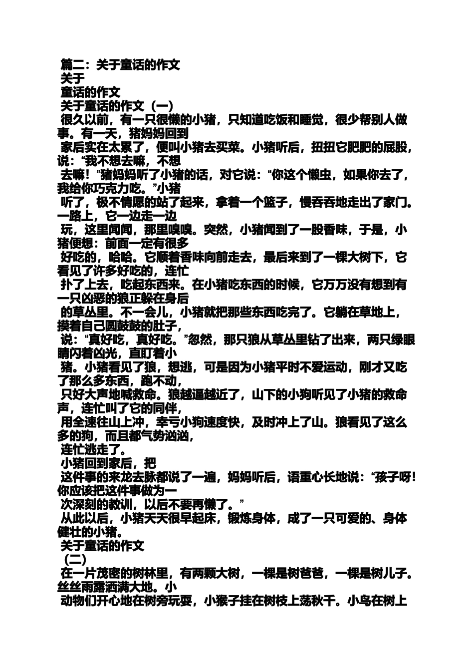 保护环境作文之作文保护环境的童话故事_第3页