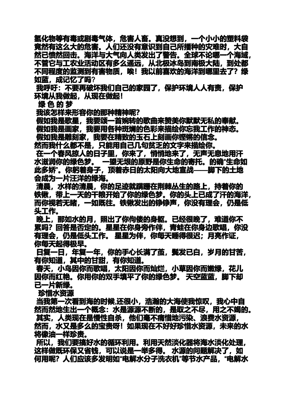 保护环境作文之作文保护环境珍惜资源450字_第3页