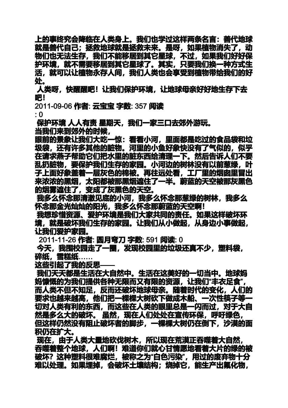 保护环境作文之作文保护环境珍惜资源450字_第2页