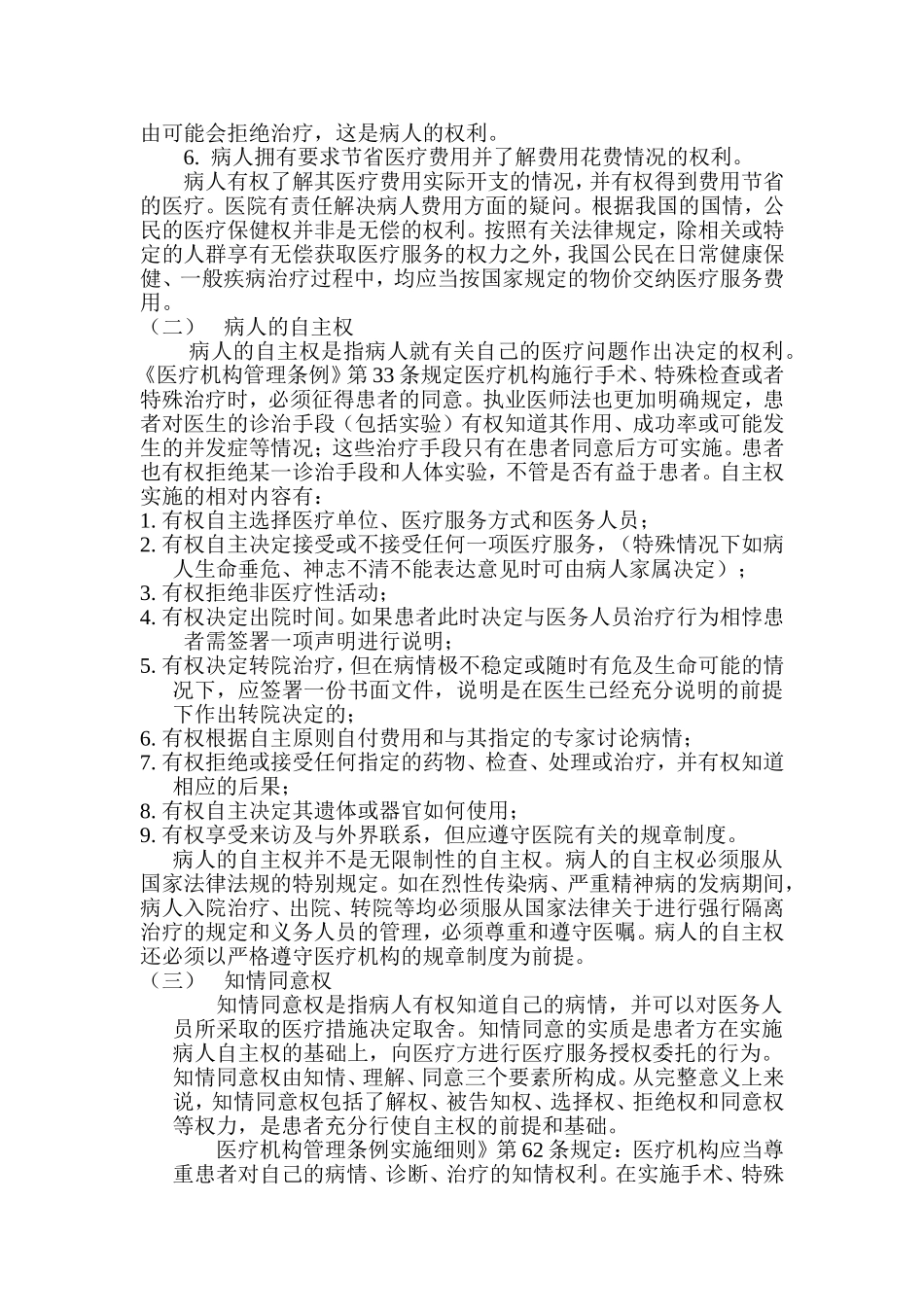 保护患者合法权益的相关制度_第2页