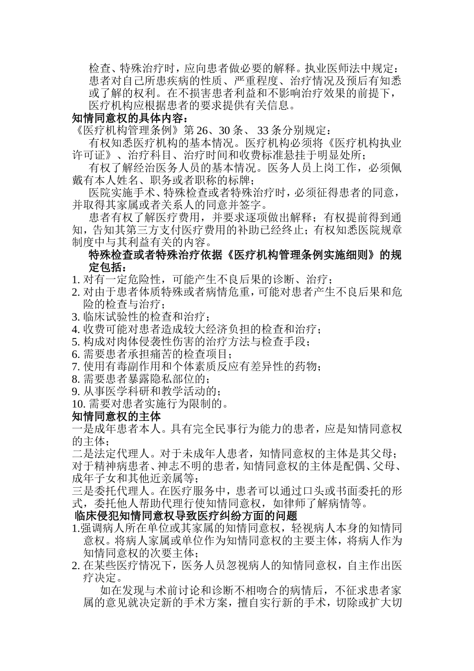 保护患者合法权益的相关制度_第3页