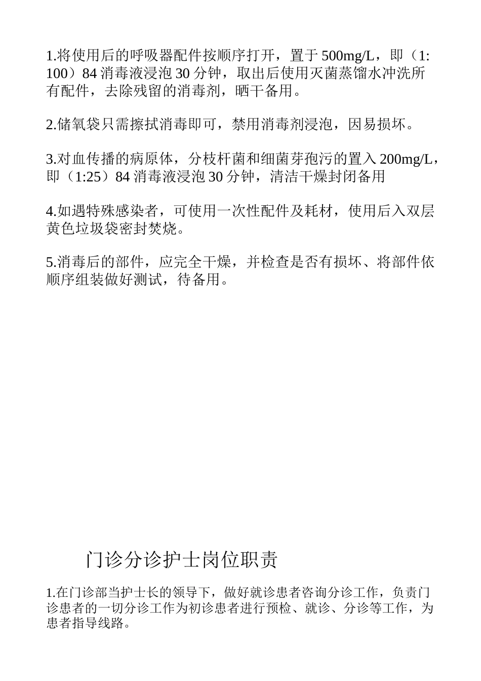 保护患者隐私制度和措施_第2页