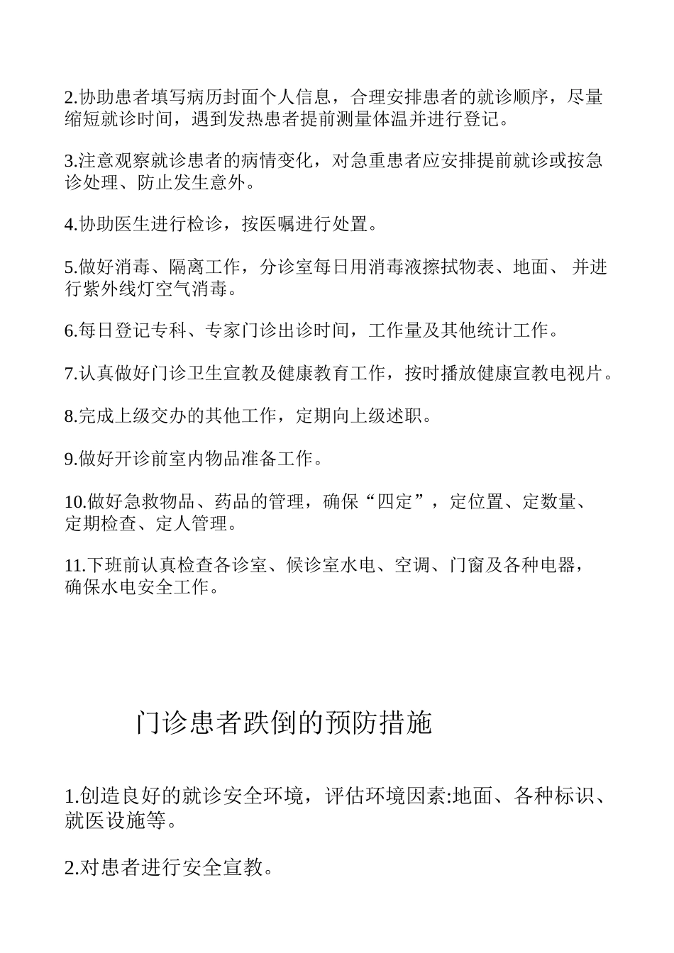 保护患者隐私制度和措施_第3页