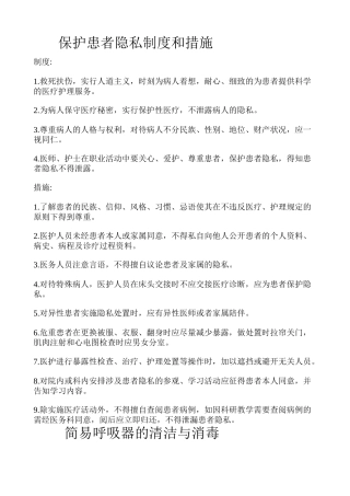 保护患者隐私制度和措施