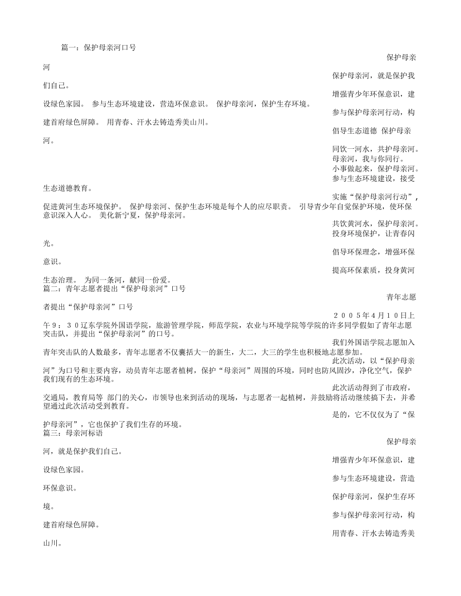 保护黄河宣传标语_第1页