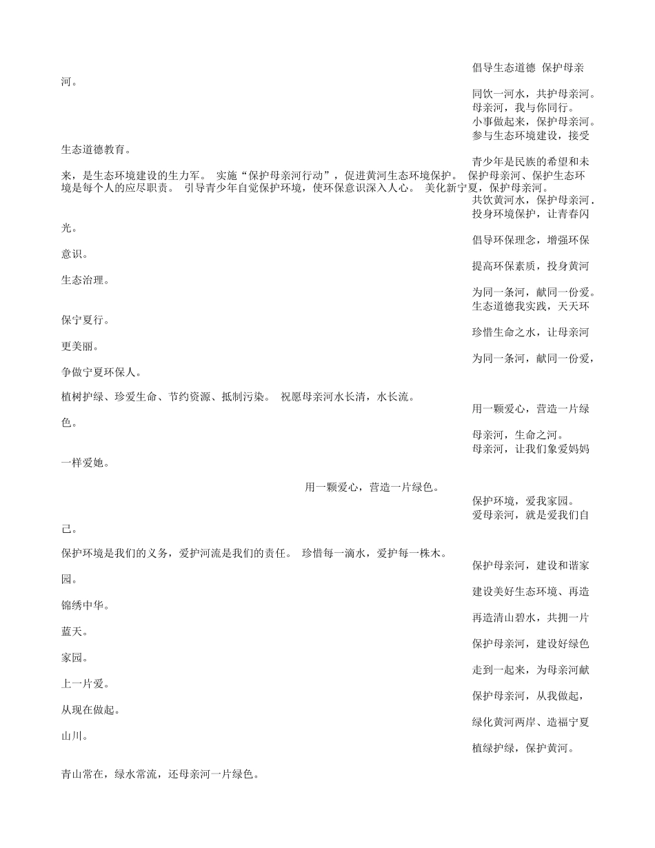 保护黄河宣传标语_第2页