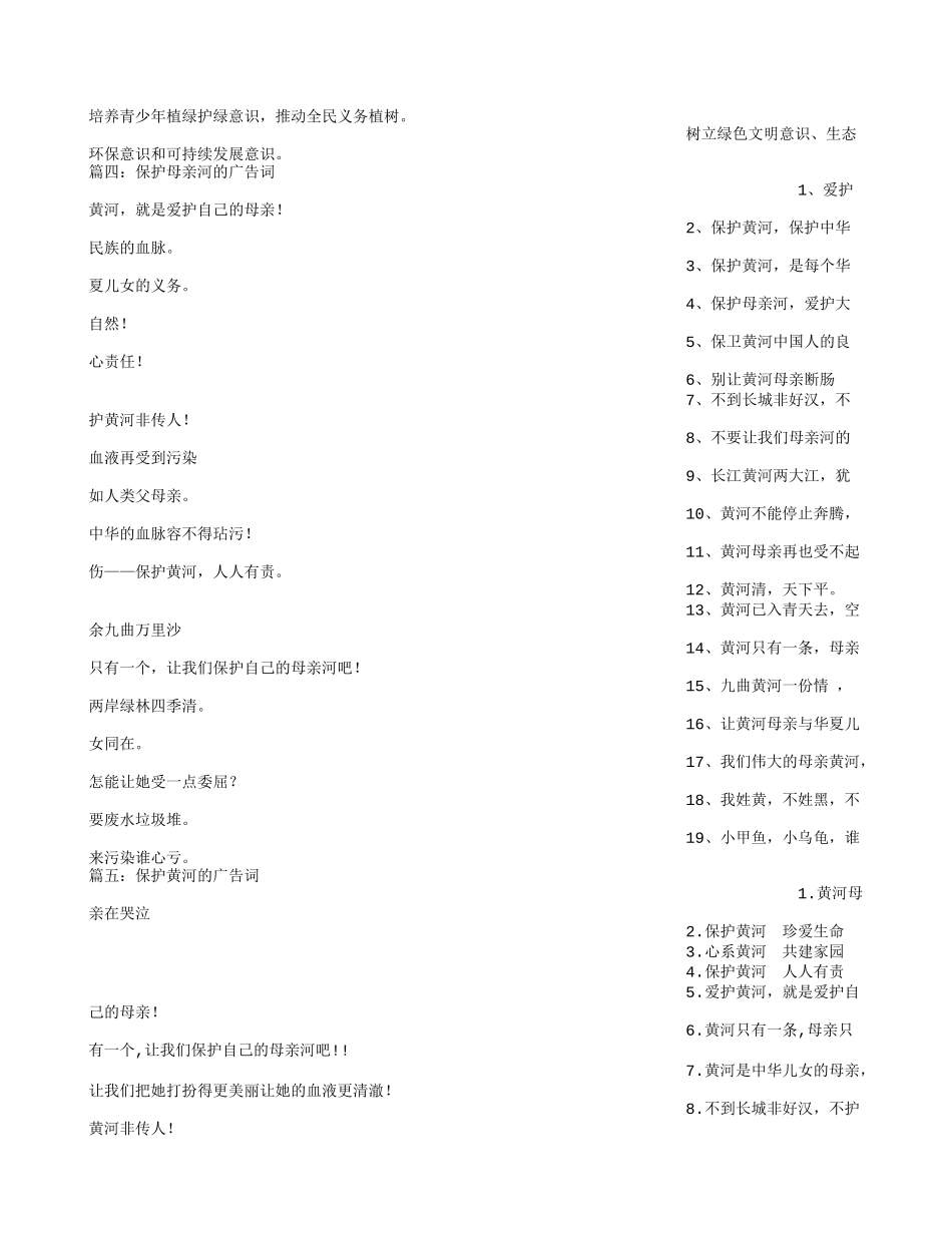 保护黄河宣传标语_第3页