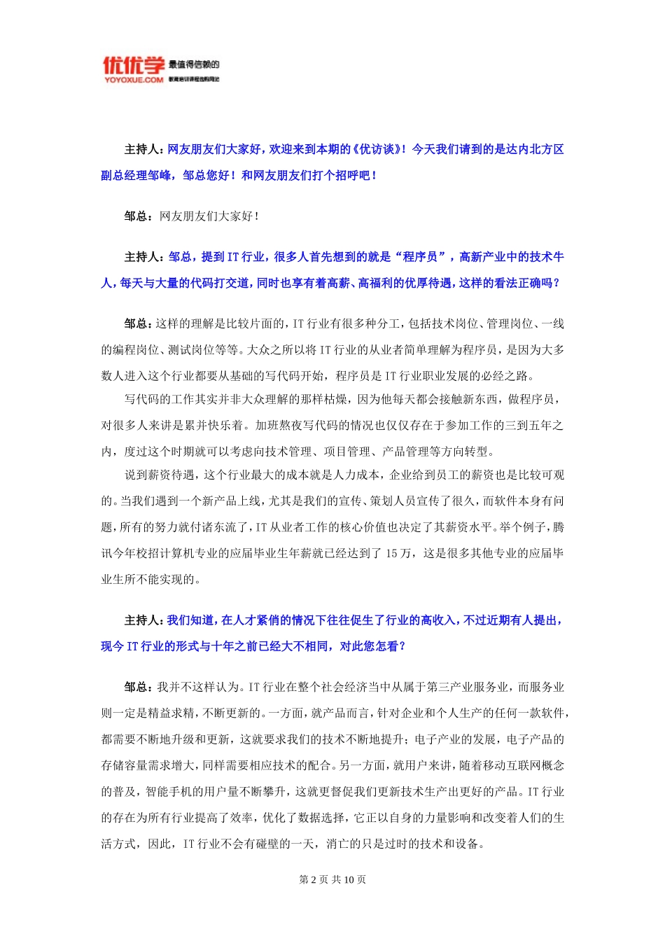优访谈第十六期：IT职业之路-你准备好了吗？_第2页