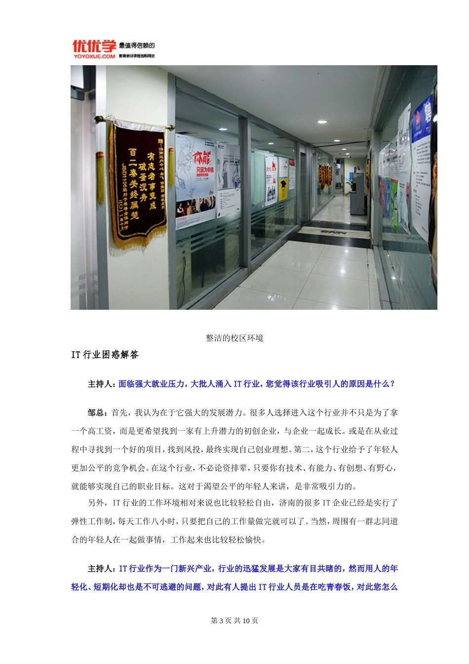 优访谈第十六期：IT职业之路-你准备好了吗？_第3页