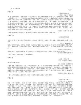 保护鸡蛋的心得体会