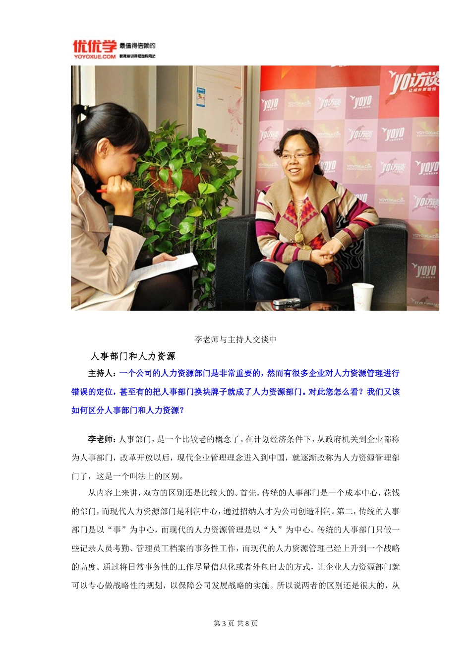 优访谈第十五期：高薪缺口大-HR真的这么简单？_第3页