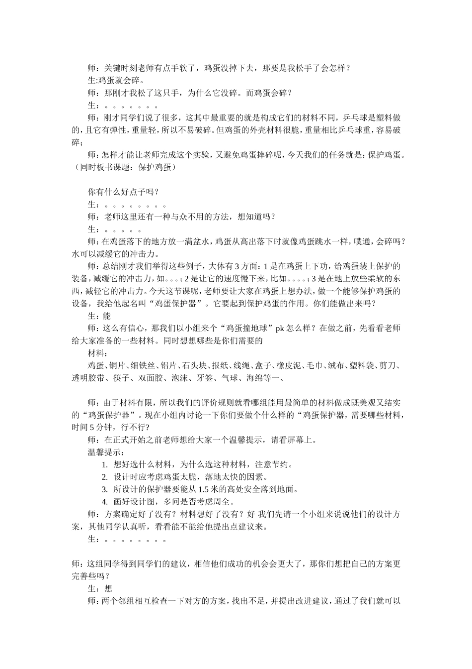 保护鸡蛋-教案_第2页