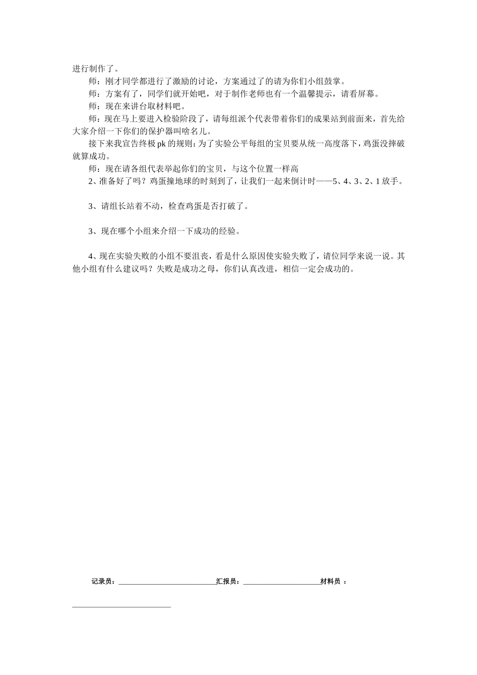 保护鸡蛋-教案_第3页