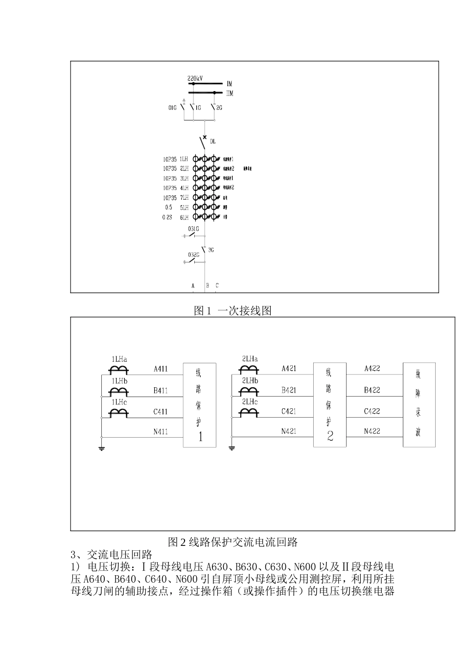 保护及综自设备二次回路基础_第2页