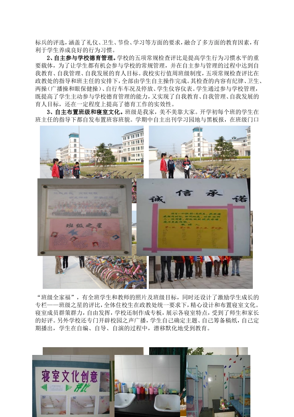 优化德育管理提高德育实效——办秦山学区人民满意的学校_第2页