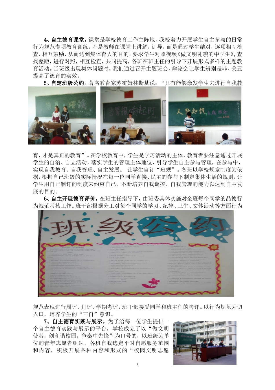 优化德育管理提高德育实效——办秦山学区人民满意的学校_第3页