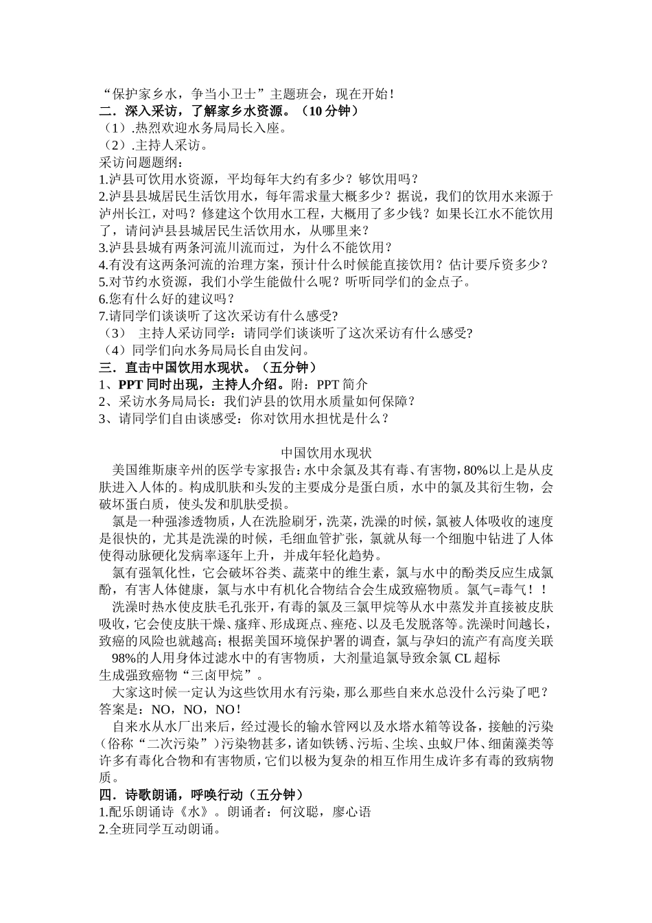 保护家乡水-争当小卫士_第2页