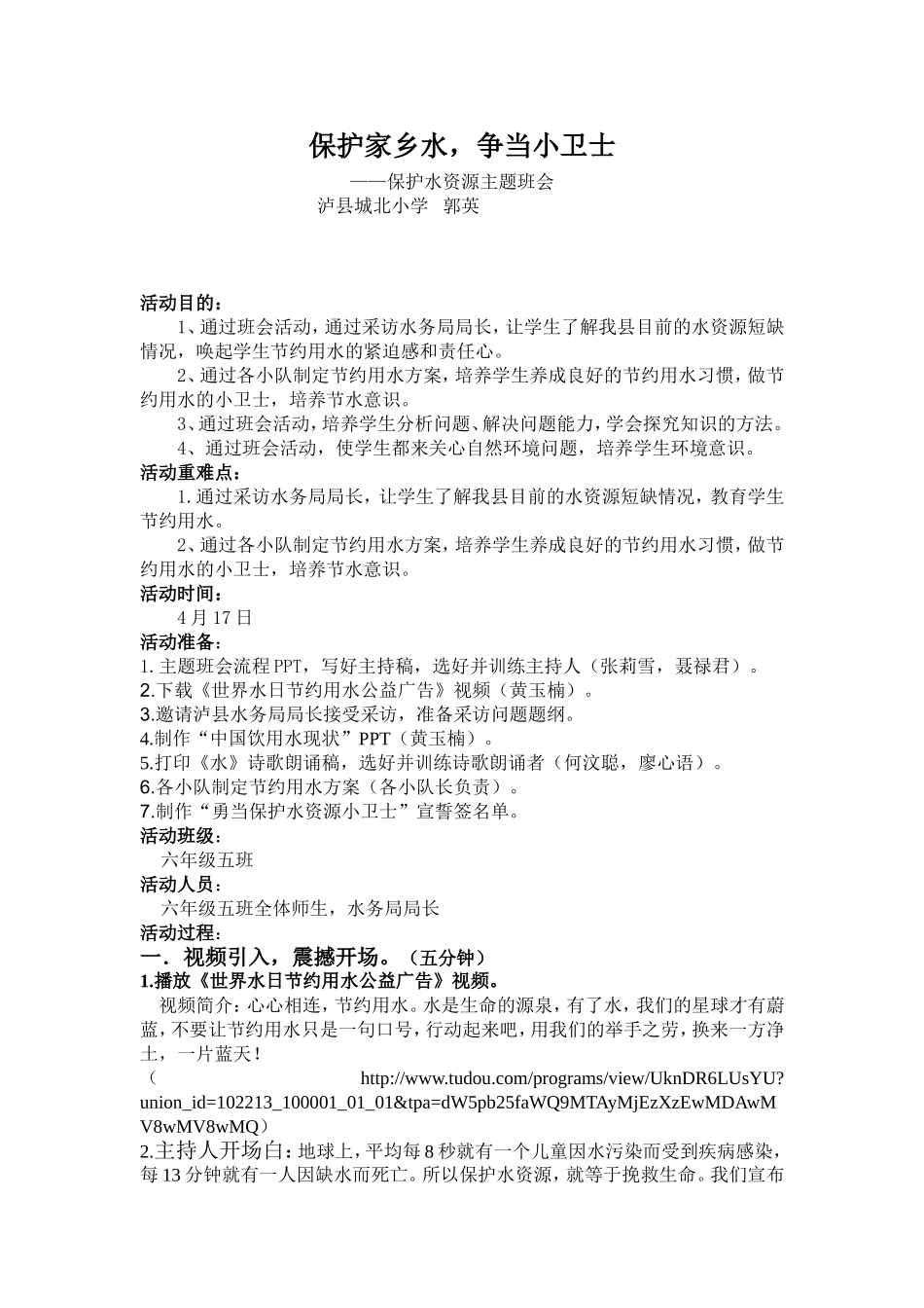 保护家乡水-争当小卫士_第1页