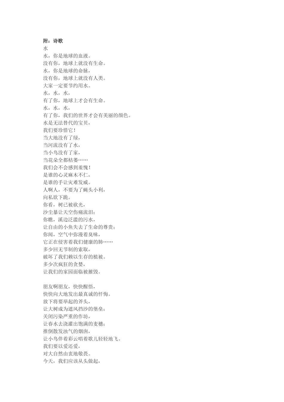 保护家乡水-争当小卫士_第3页