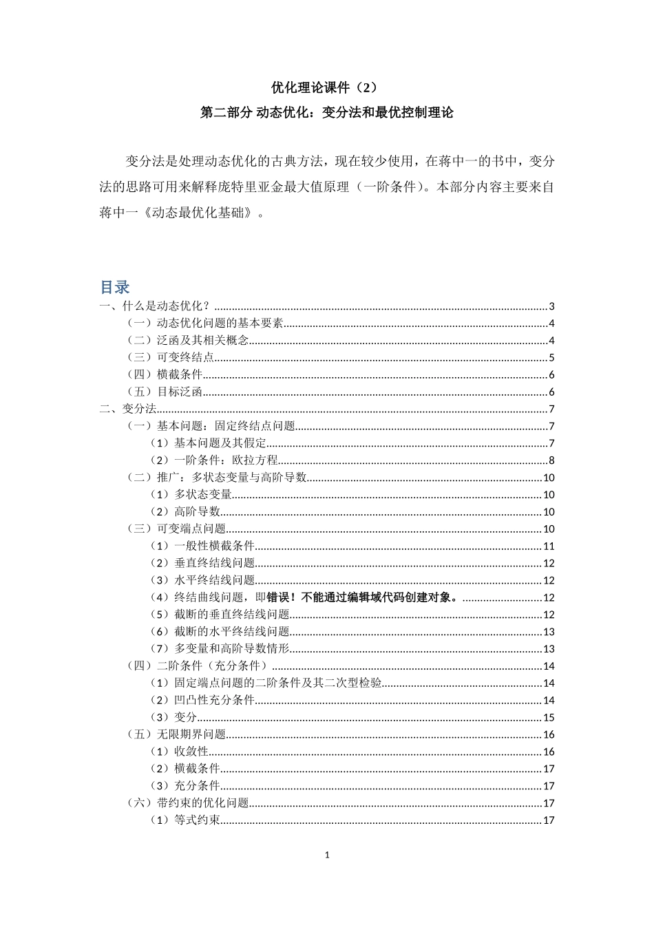 优化理论课件(变分法与最优控制理论)_第1页