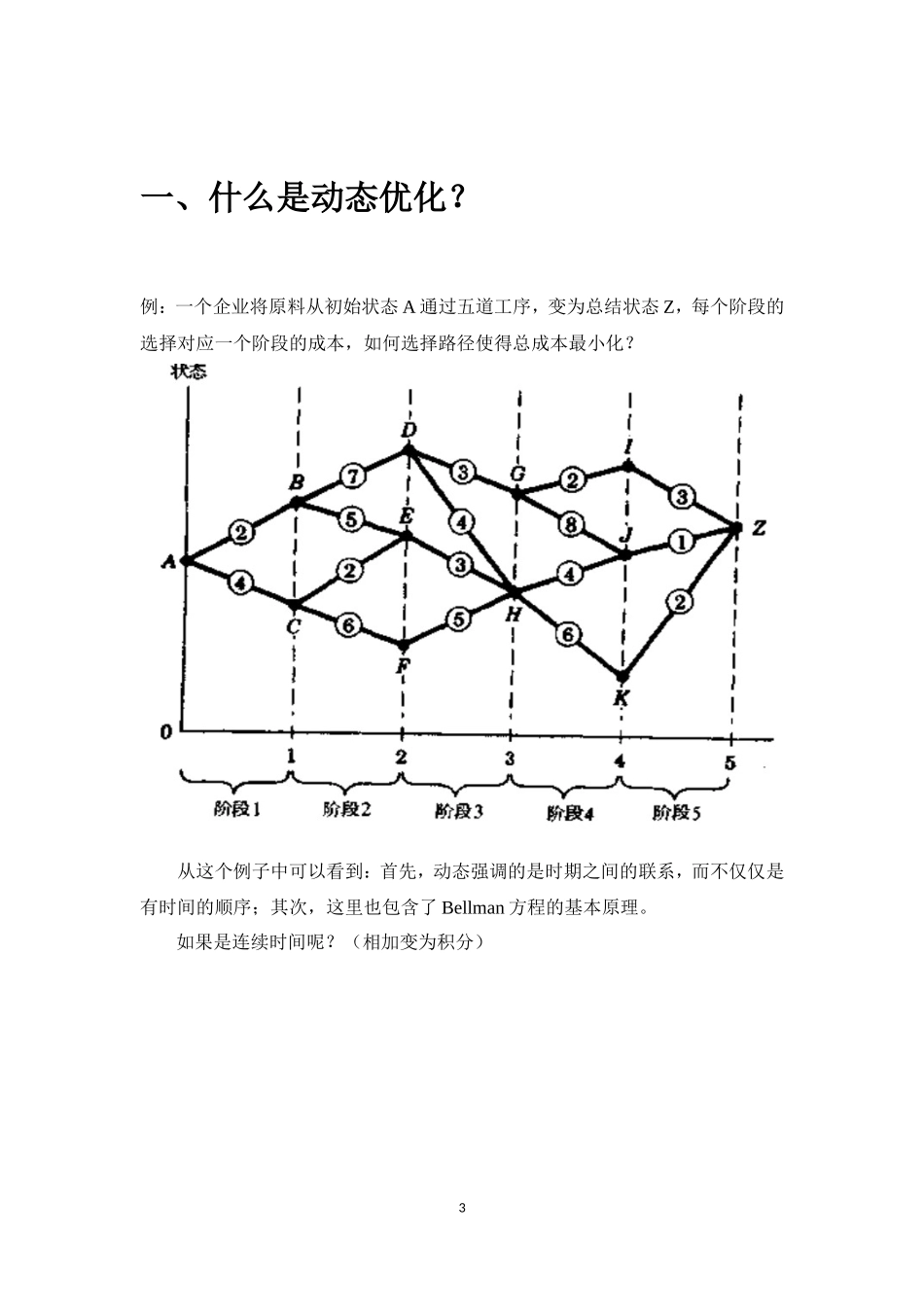 优化理论课件(变分法与最优控制理论)_第3页
