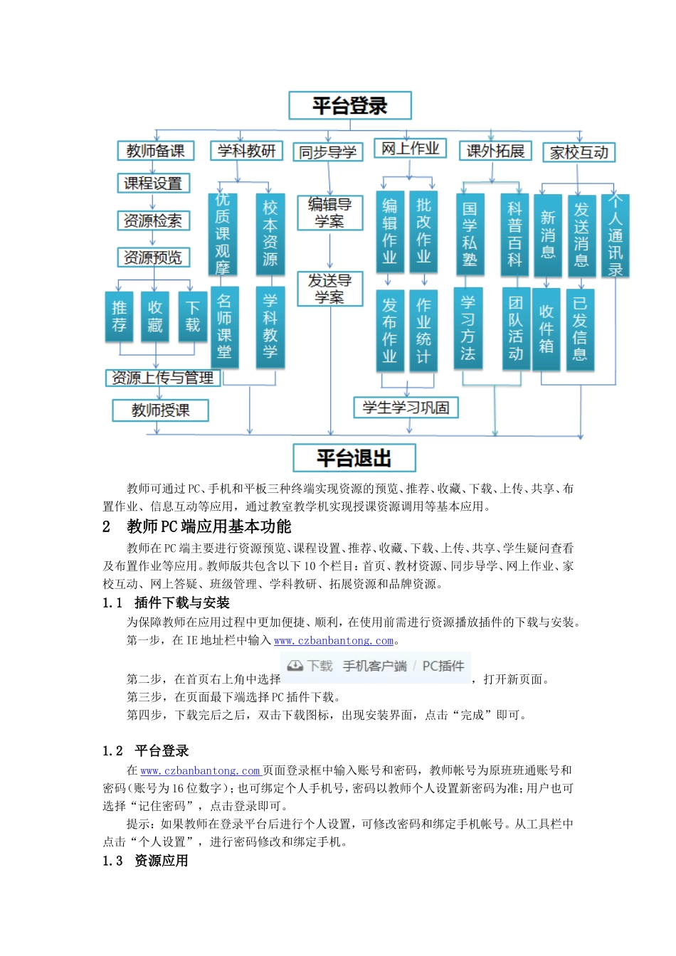 优教班班通使用说明文档_第2页