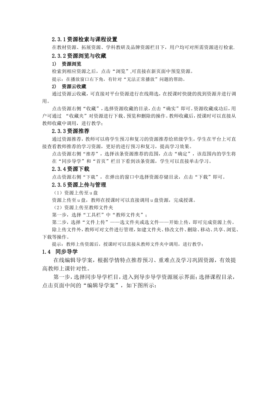 优教班班通使用说明文档_第3页