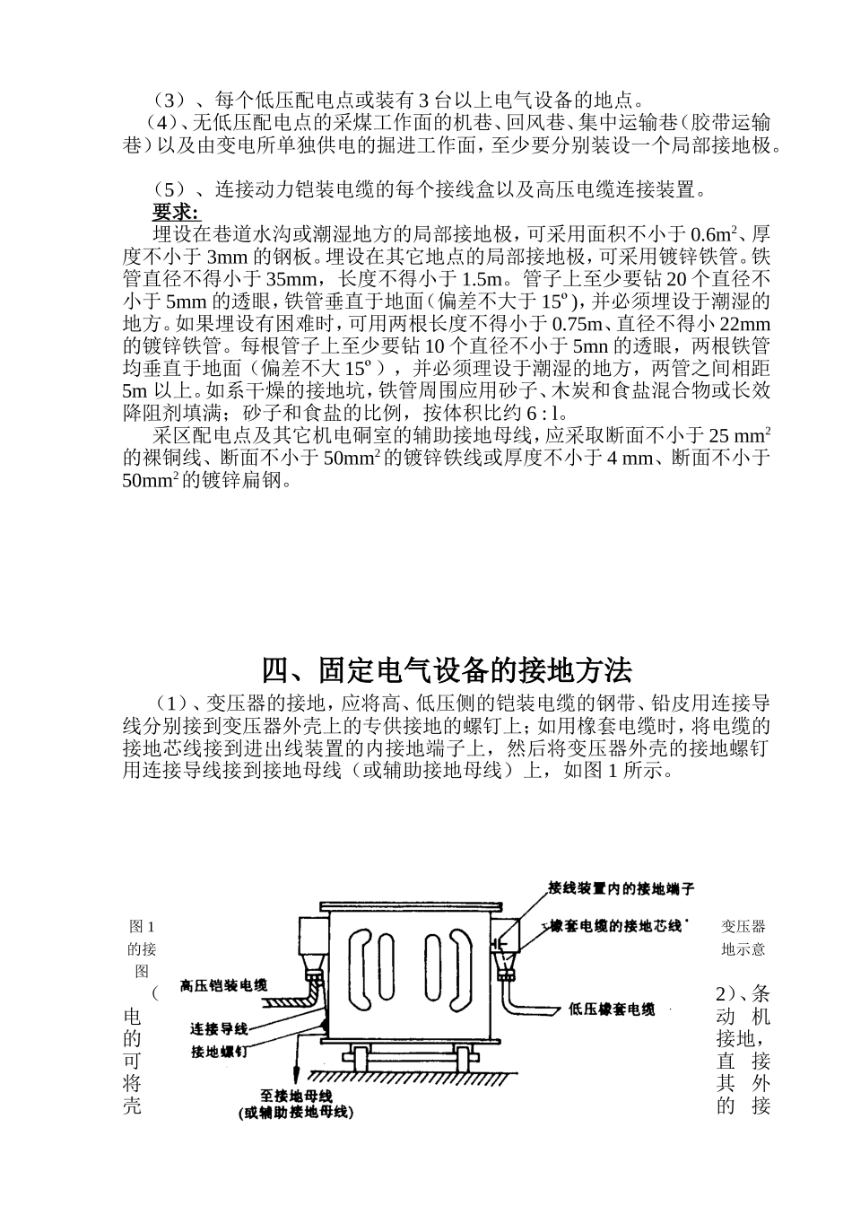 保护接地规范标准_第2页