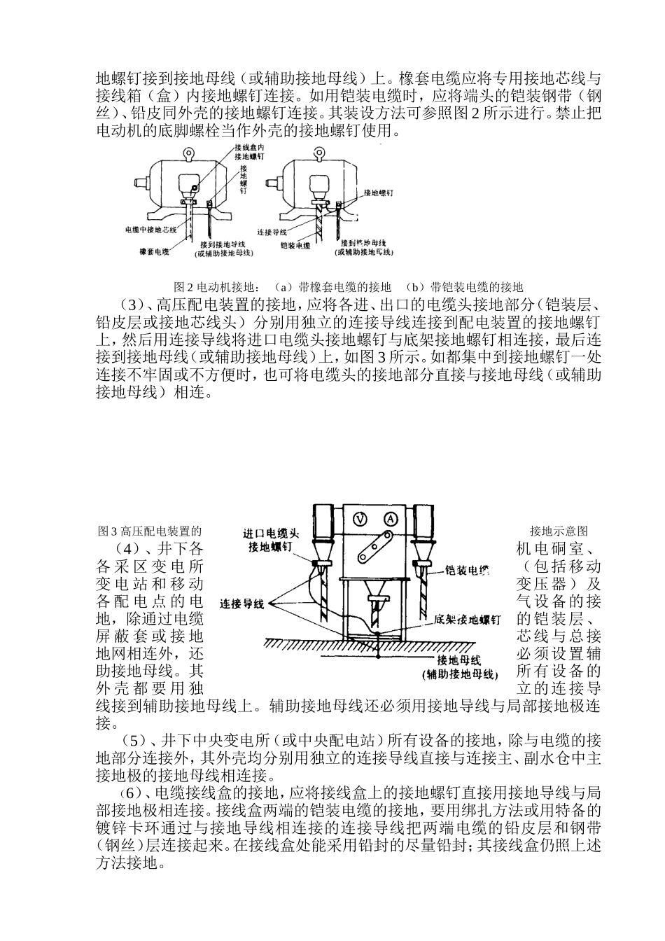 保护接地规范标准_第3页