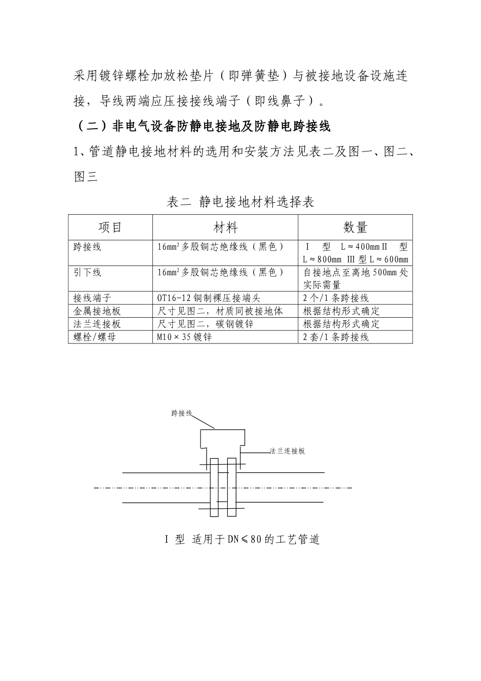 保护接地及静电跨接线管理规定_第3页