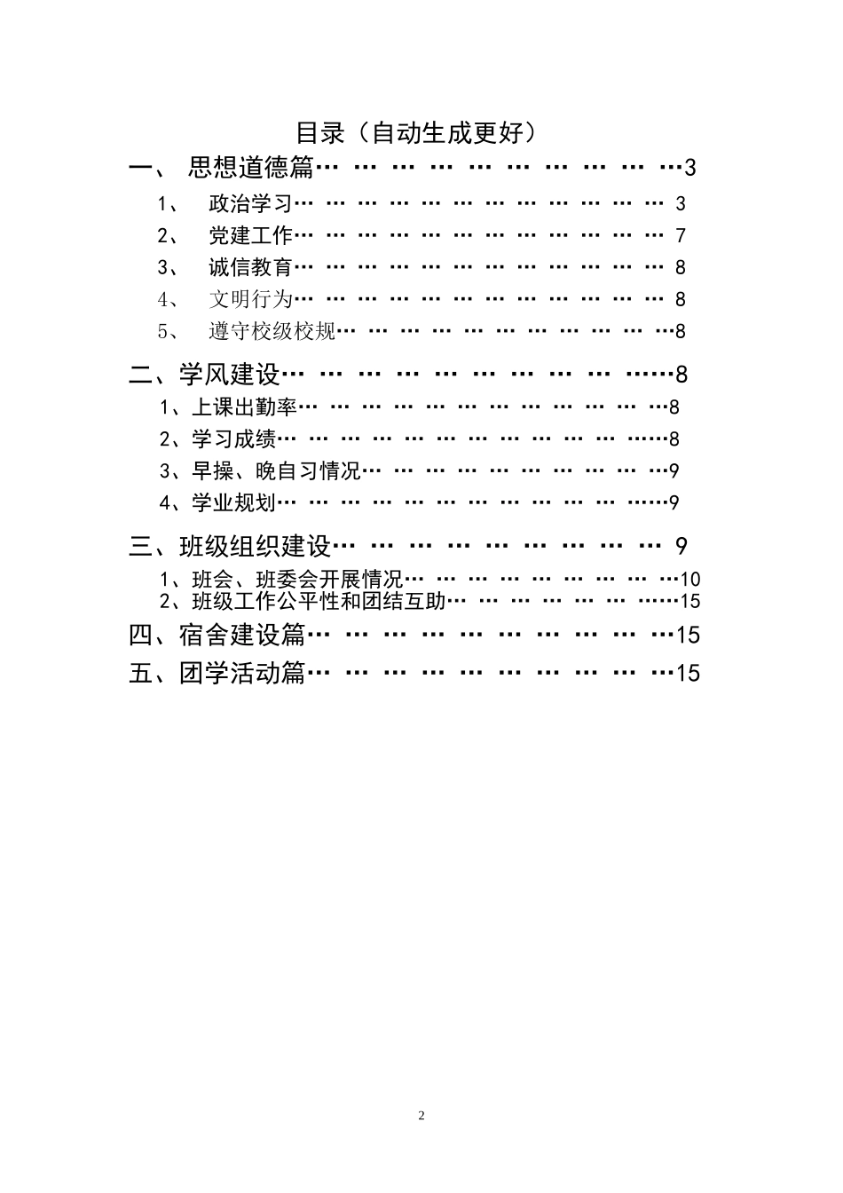 优良班级申请表_第2页