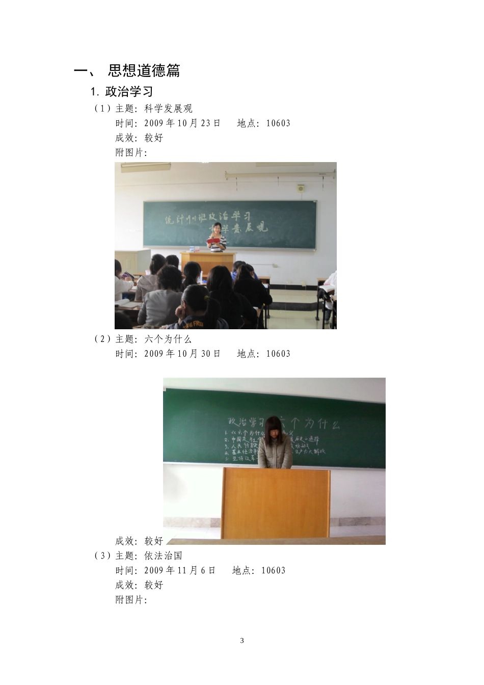 优良班级申请表_第3页