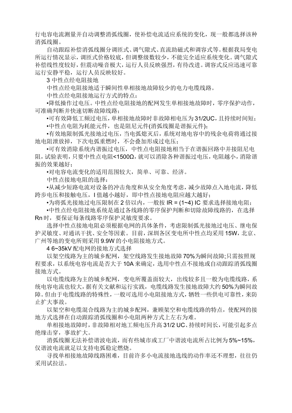 保护接地与保护接零的主要区别_第3页