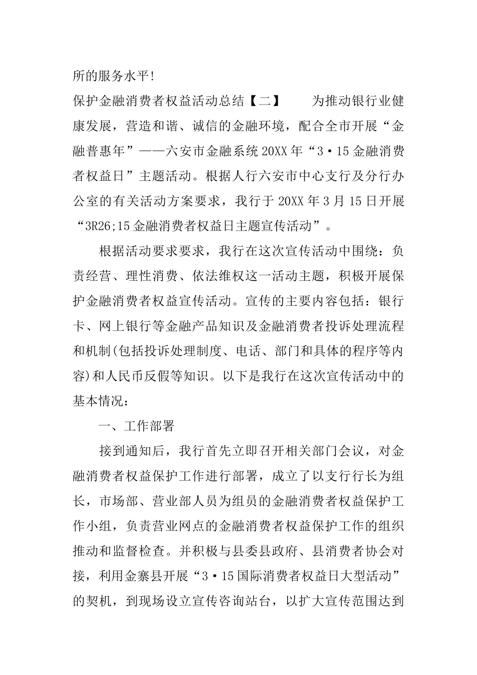 保护金融消费者权益活动总结_第3页