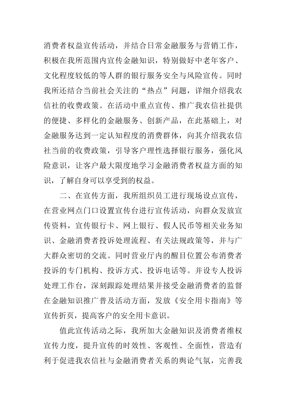 保护金融消费者权益活动总结_第2页