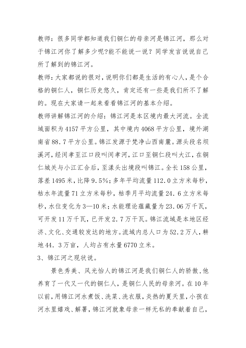 保护锦江河-我们在行动主题班会教案(五3班)_第2页