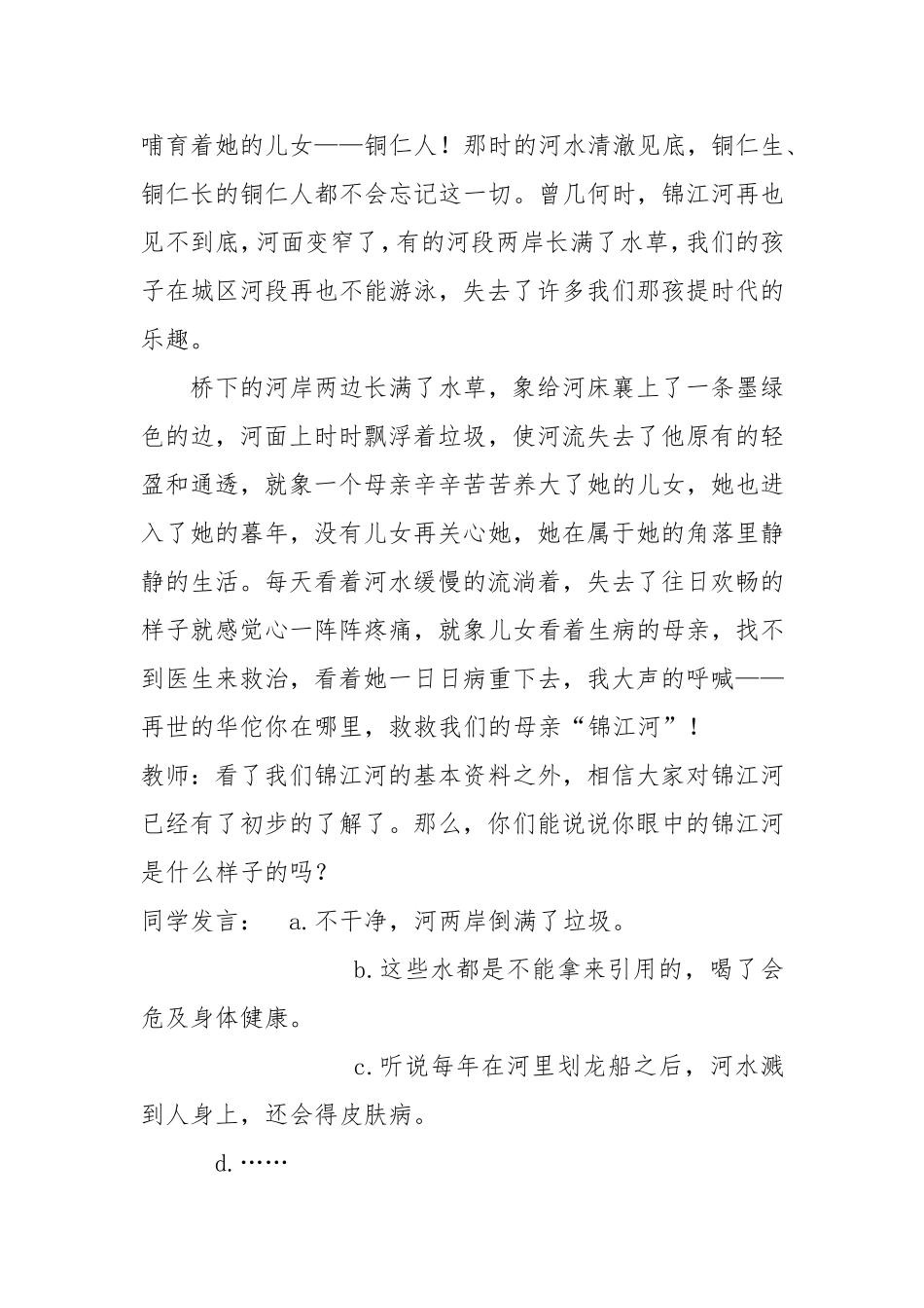 保护锦江河-我们在行动主题班会教案(五3班)_第3页