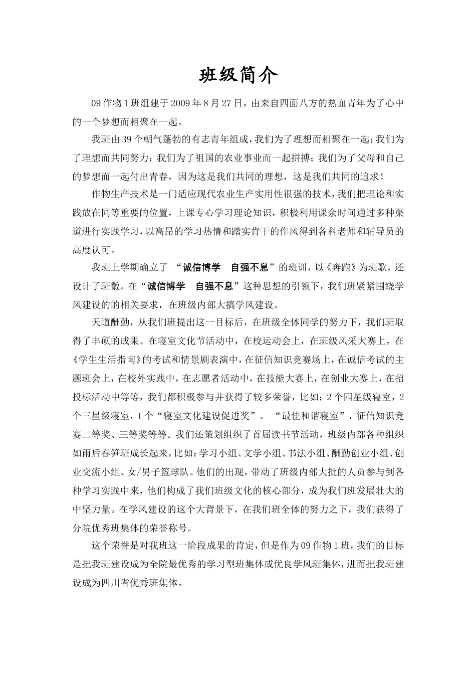 优良学风班集体申报材料1_第1页