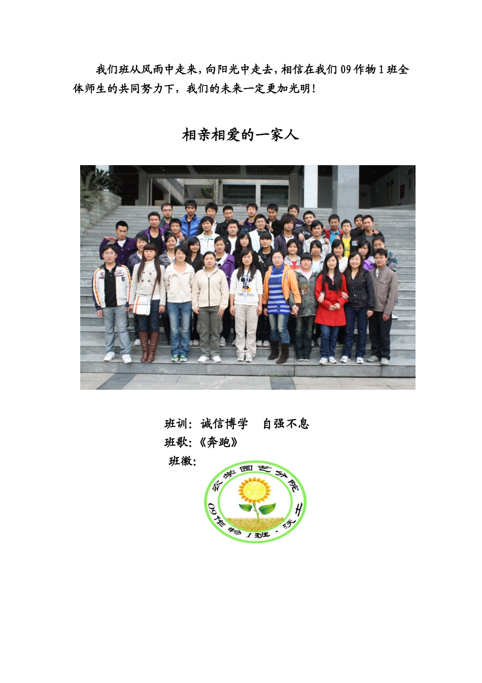 优良学风班集体申报材料1_第2页