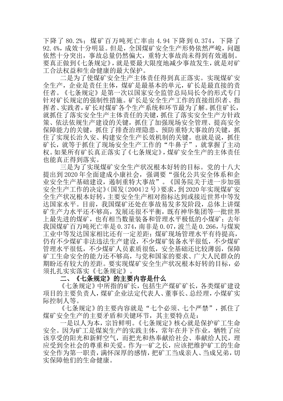 保护矿工生命--矿长守规尽责---七条规定宣传提纲_第2页
