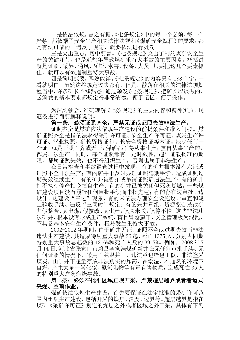 保护矿工生命--矿长守规尽责---七条规定宣传提纲_第3页