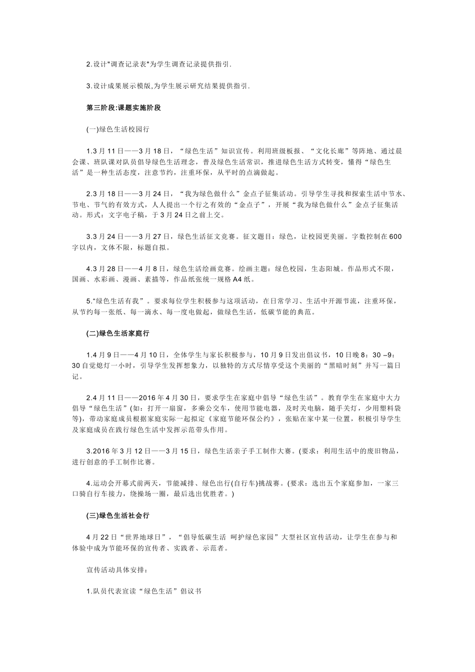 保护绿色家园活动方案_第3页