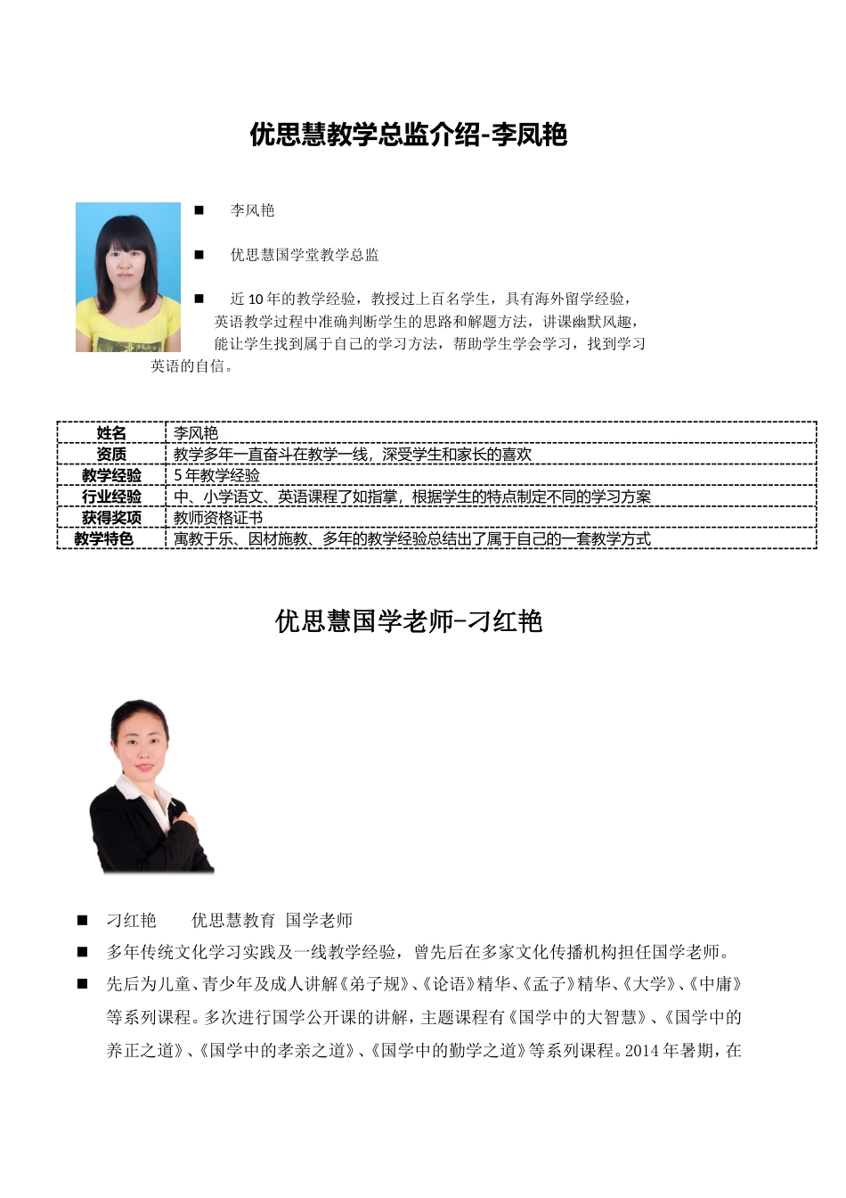 优思慧师资团队_第1页