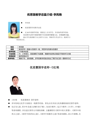 优思慧师资团队
